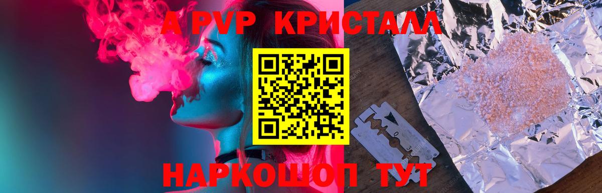 Alpha PVP Crystall  Вход с VPN  Лесозаводск 