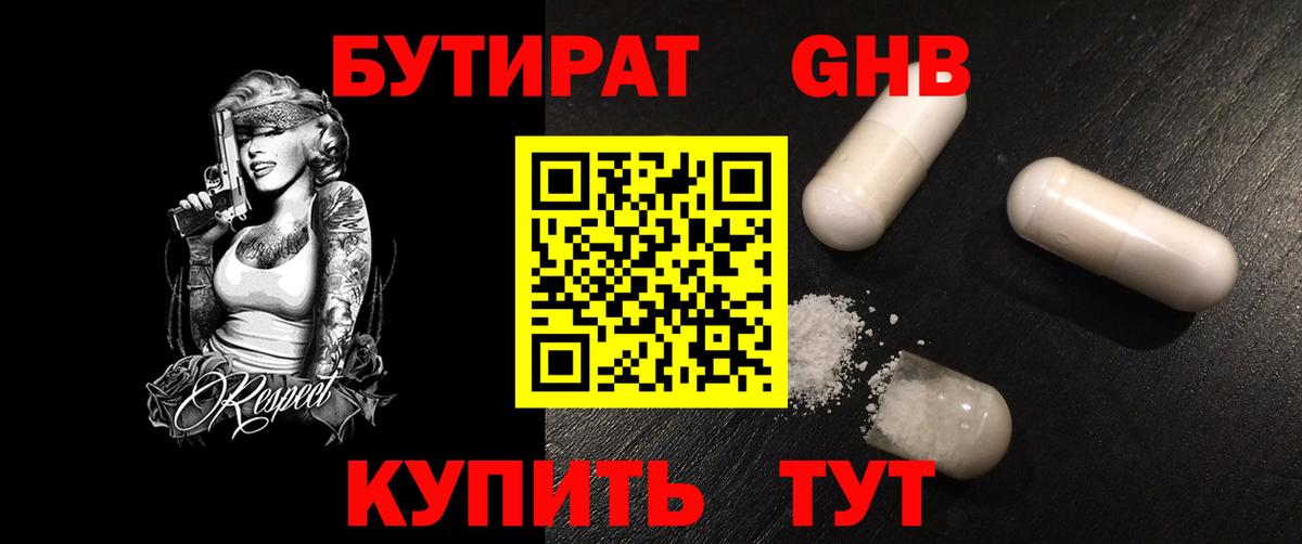 Бутират BDO 33% Лесозаводск