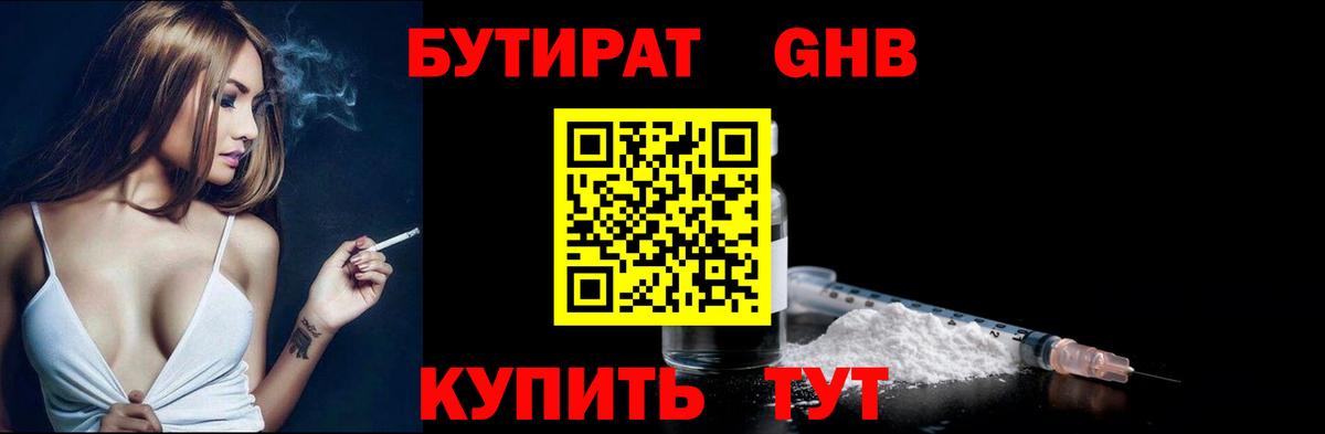 Лесозаводск  Бутират жидкий экстази  Вход с VPN 
