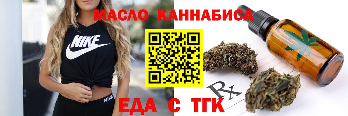 Еда ТГК конопля  Вход с VPN  Лесозаводск 