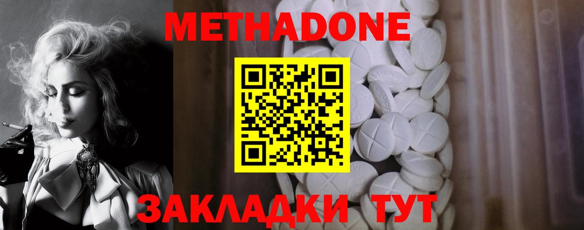 Лесозаводск  МЕТАДОН мёд  Метадон кристалл  Вход с VPN 