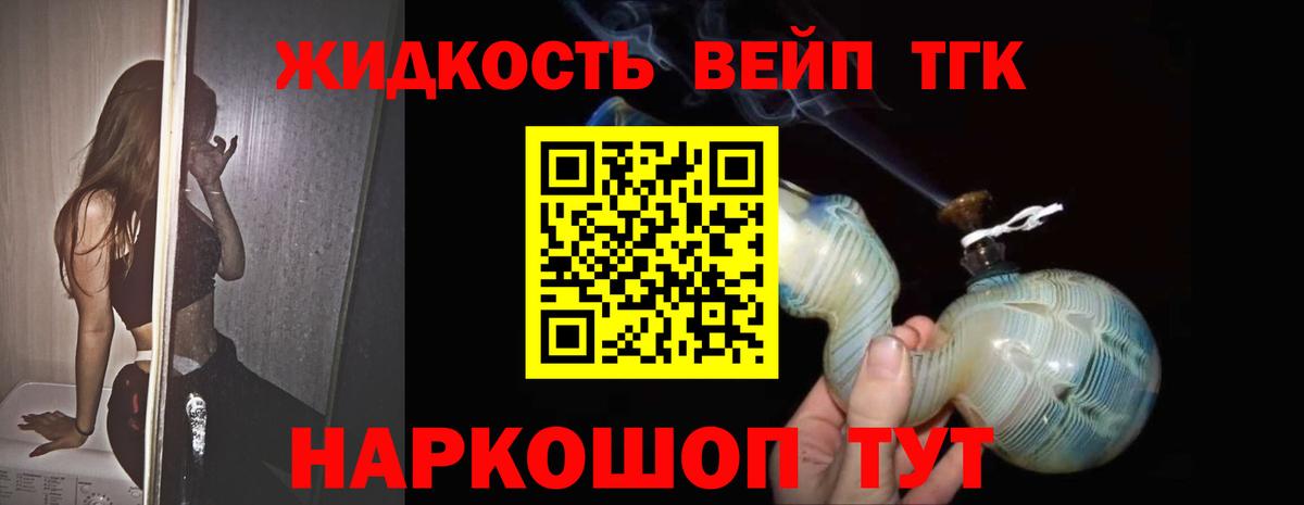 Дистиллят ТГК жижа Лесозаводск